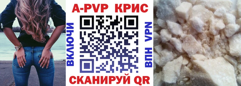 купить наркоту  Пионерский  A PVP кристаллы 